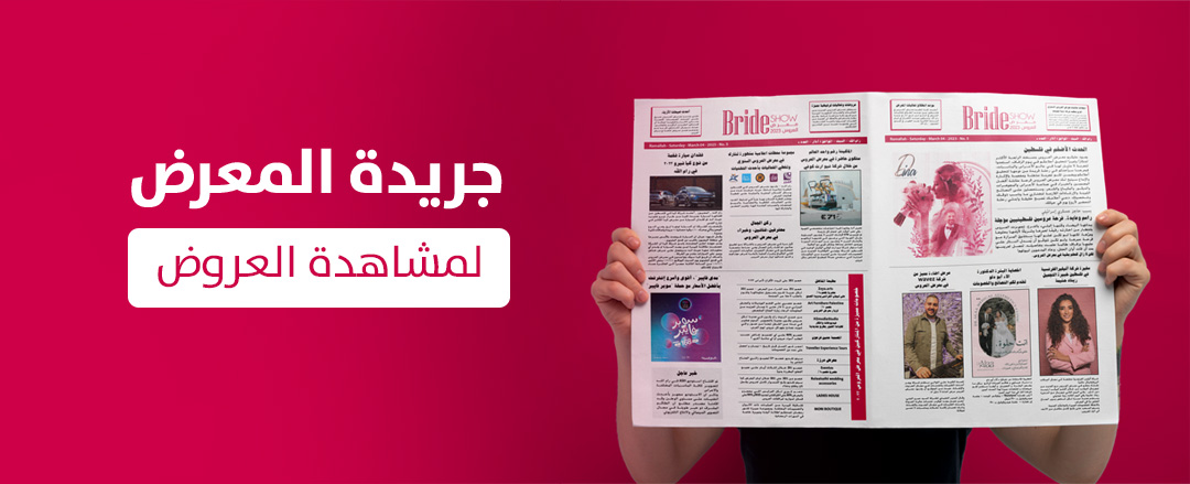 جريدة المعرض