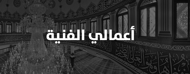 shalabi