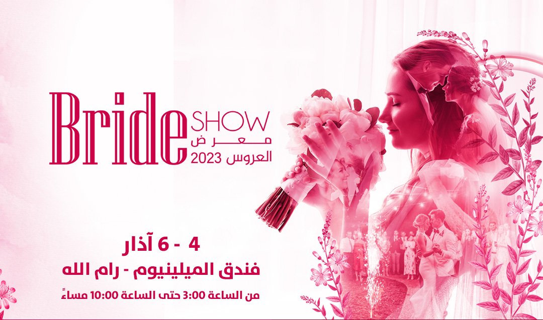 Bride Registration - التسجيل كعروس