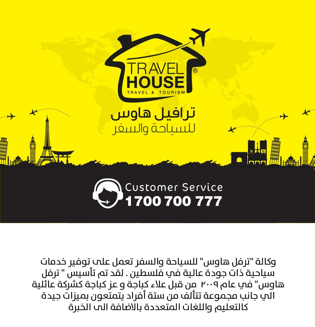 Travel House - Ramallah
